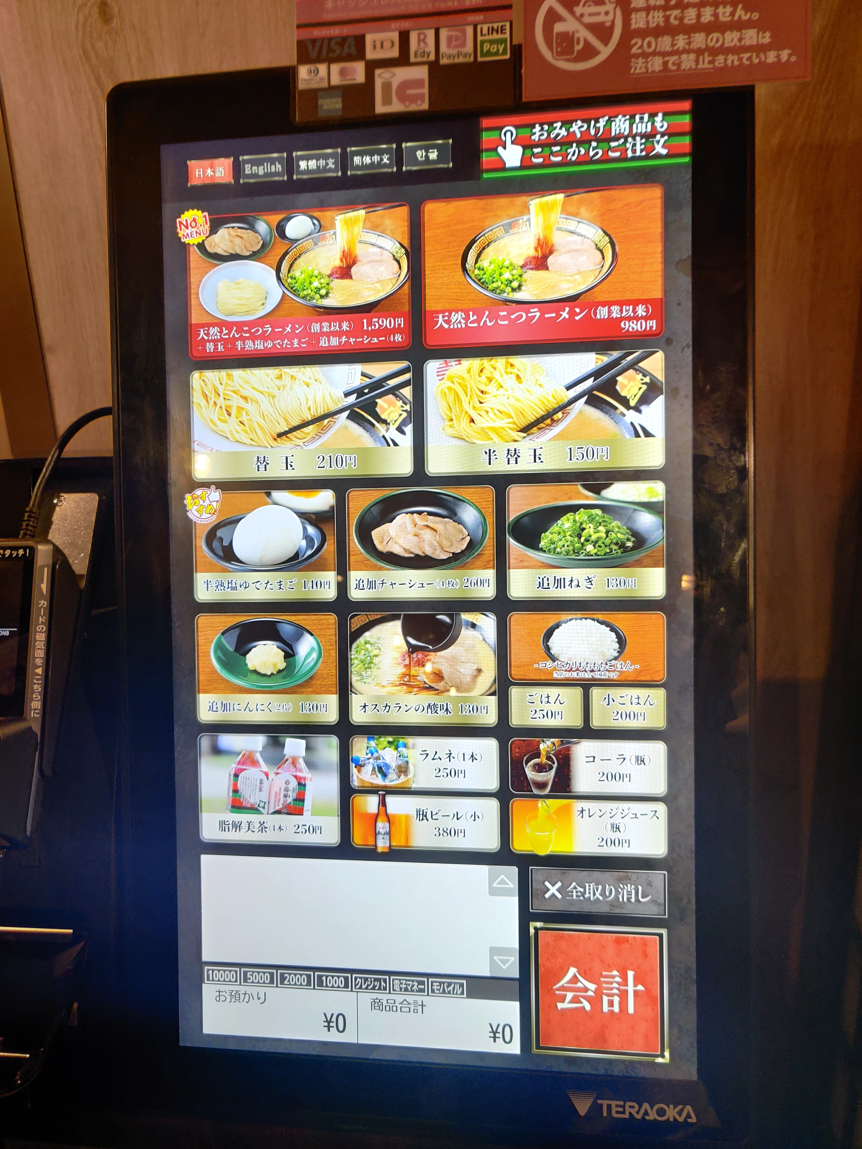 Ramen restaurant order machine